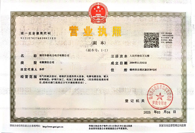 營業(yè)執(zhí)照（正本）